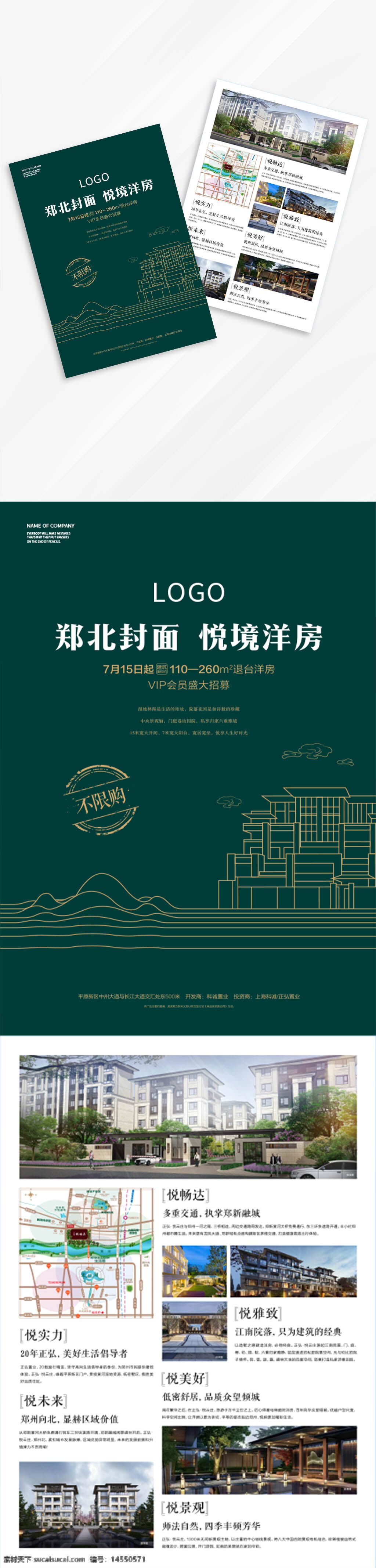 新中式 地产单页 海报 宣传单页 绿色单页 别墅 主画面 楼体线稿 山水线稿