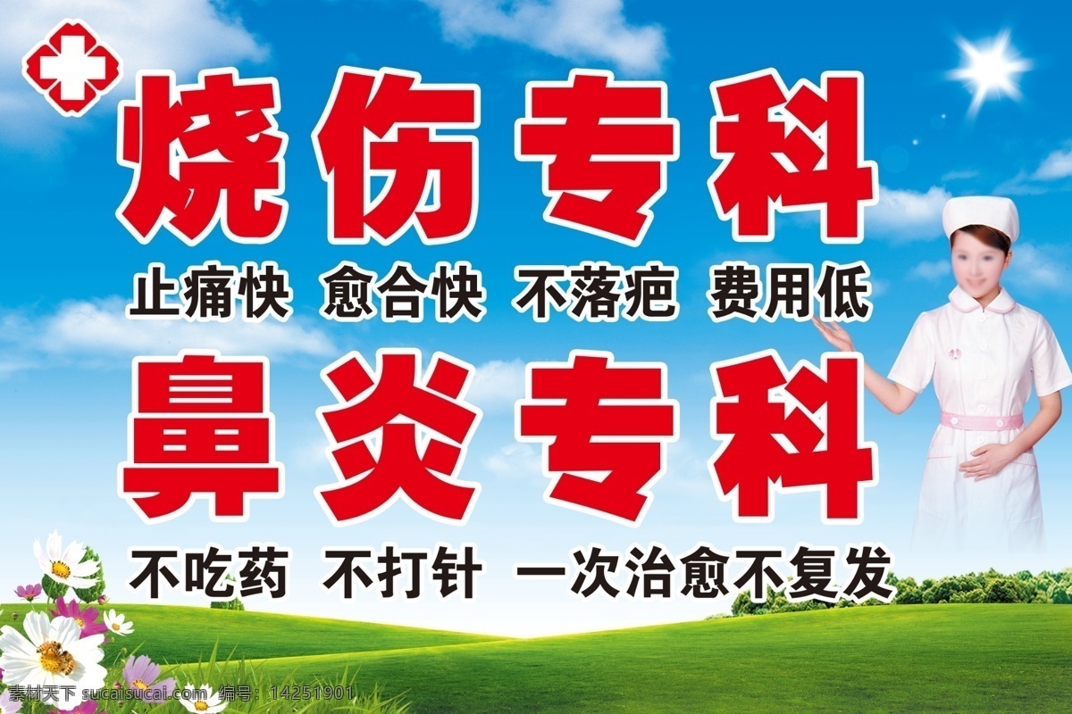 医院 广告牌 广告设计模板 户外广告 护士 绿草地 漂亮 鲜花 医院标志 源文件 医院广告牌 蓝开白云 展板模板 psd源文件