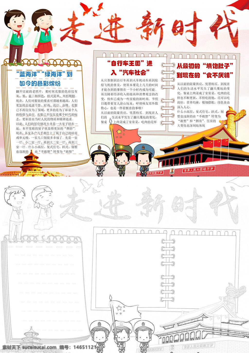 走进新时代时代变迁手抄报素材图片下载-素材编号14651121-素材天下图库