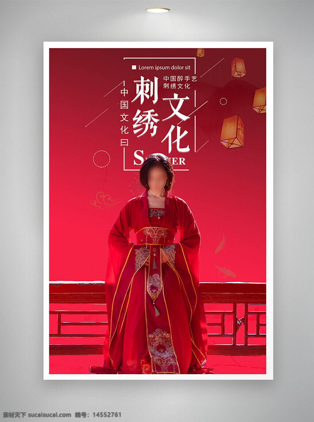 中国风海报 古风海报 刺绣海报 促销海报