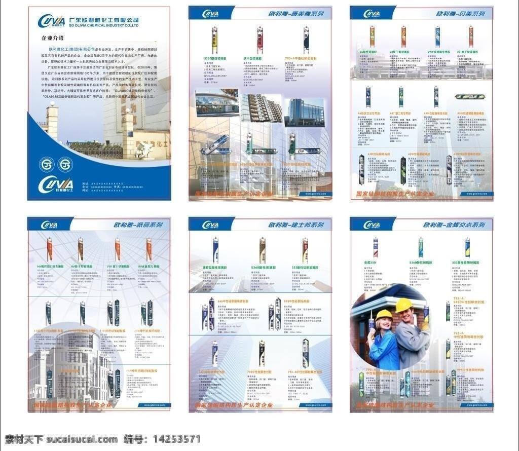 化工 类 宣传 dm宣传单 单张 蓝色调 化工类宣传 欧利雅 16开 矢量 矢量图 现代科技