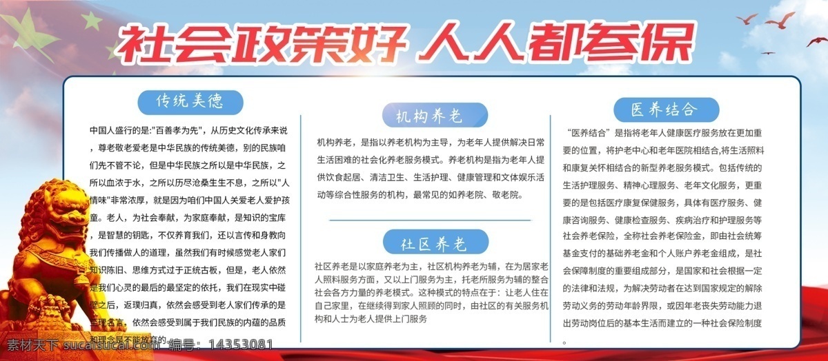 蓝色 党建 风 社会保障 宣传 展板