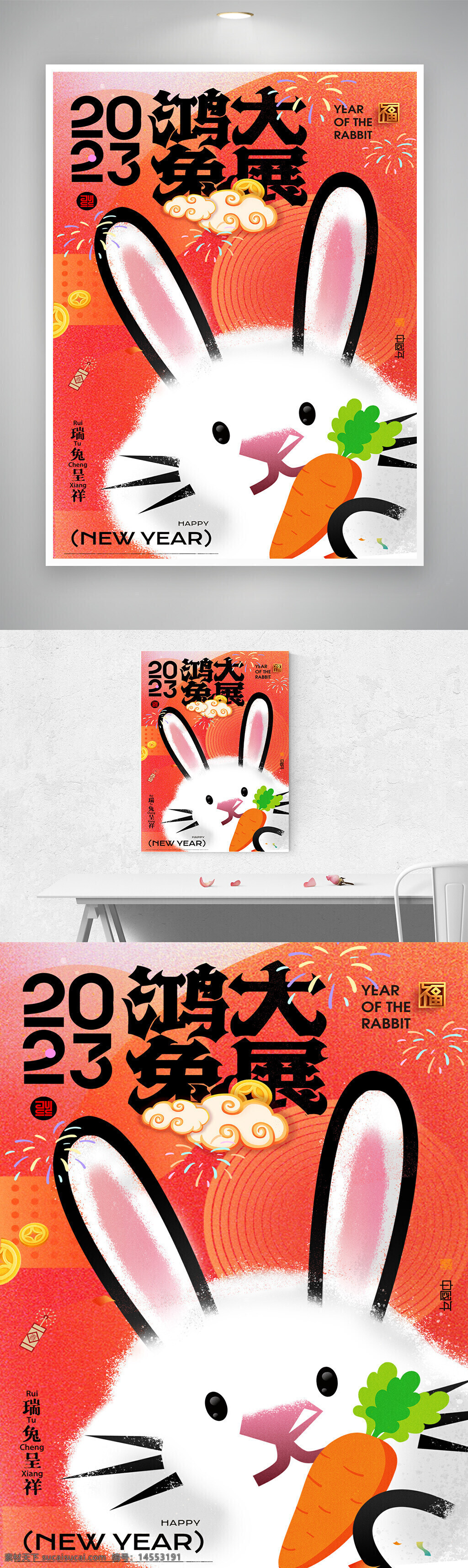 兔年海报 2023兔年大吉 兔年春节 兔年 2023年春节 兔年大吉 2023年 兔年吉祥 2023背景 2023海报 2023兔年 兔年展板