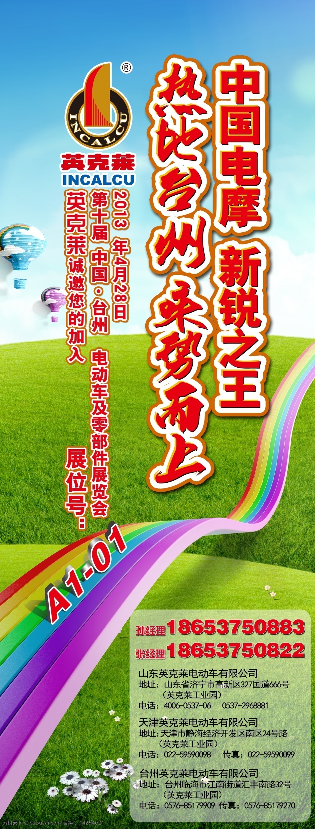 x展架 广告设计模板 清新 易拉宝 源文件 展板模板 展会广告 招商 漫漫 彩虹 路 模板下载 漫漫彩虹路 彩虹之路 英克莱 广告活动 向上正能量 天空绿地 海报 其他海报设计