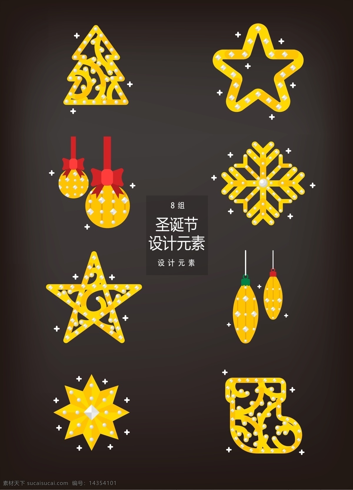 金色 圣诞节 装饰设计 元素 圣诞树 星星 雪花 圣诞 圣诞装饰 金色装饰 五角星 圣诞球 圣诞袜