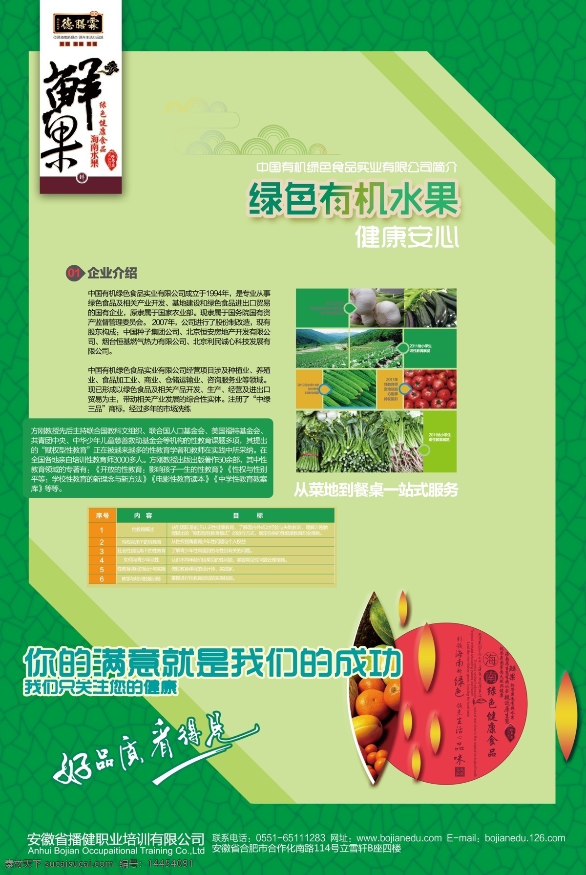 鲜果海报设计 有机果蔬海报 果蔬海报 企业介绍 psd素材 绿色海报 水果 蔬菜 底纹花纹 中国花纹 线稿水果 有机水果 健康