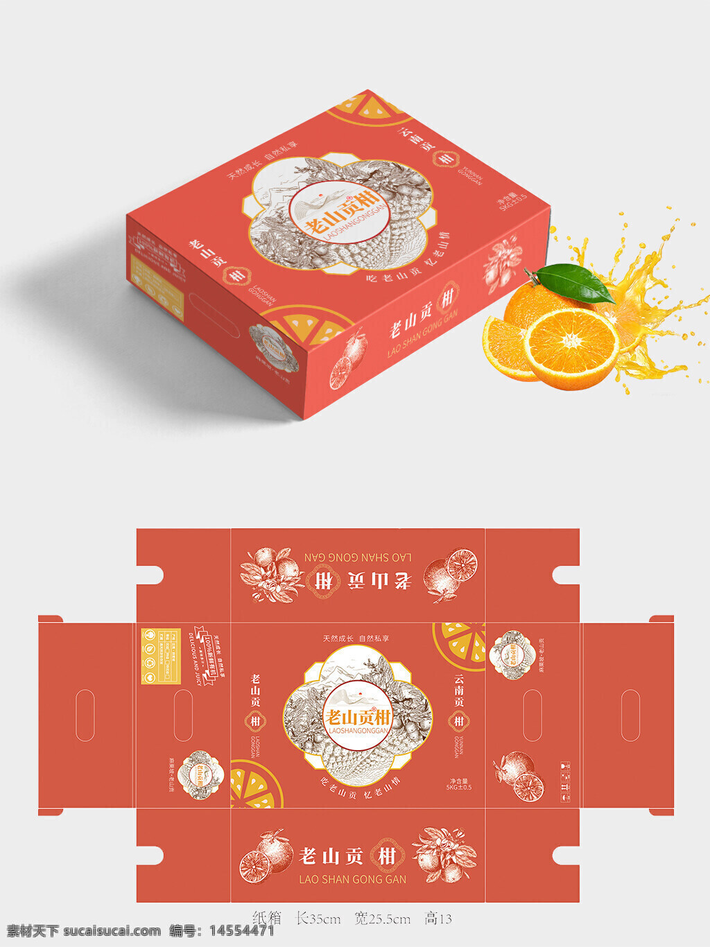 水果包装 柑橘 柑 橘子 包装 包装盒 水果 食品包装 纸箱