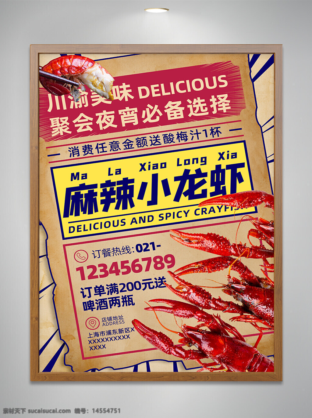 麻辣 小龙虾 美食 宣传 海报 设计 单页 宣传单 宵夜 聚会 川味 满减 优惠 促销