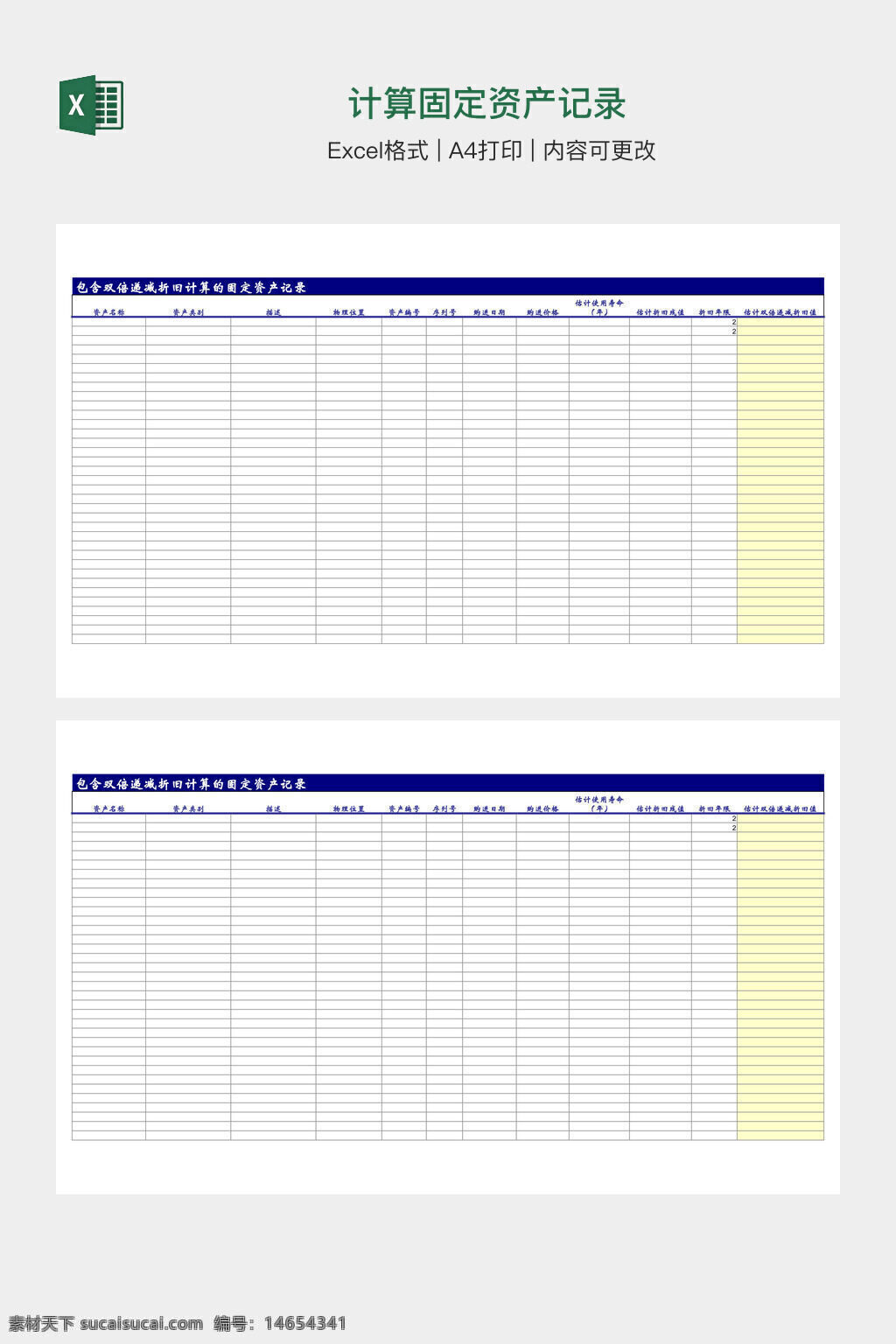 固定资产 记录表 财务报表 资产登记 固定资产卡 资产台账 固定资产账 财务记录 资产统计 固定资产表 手抄报模板 固定资产簿 财务台账