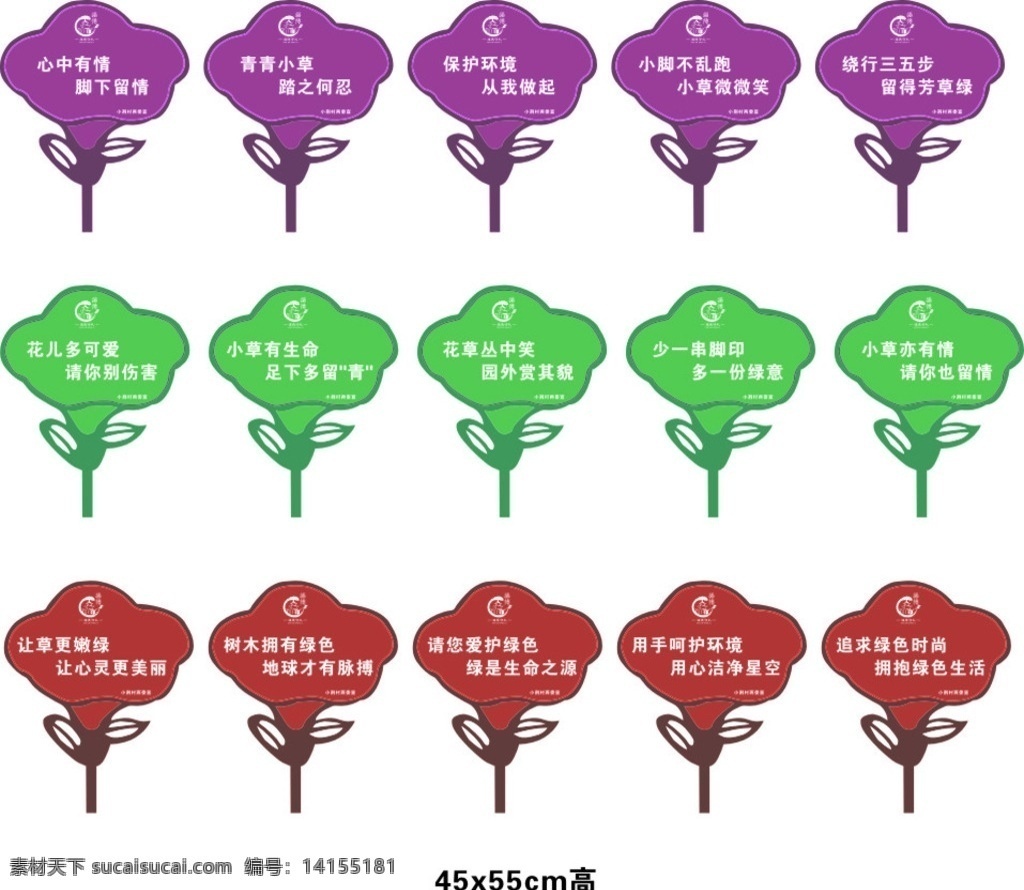 花草标语牌 草坪标语牌 各类标语 异形牌 花形标牌 标志图标 其他图标