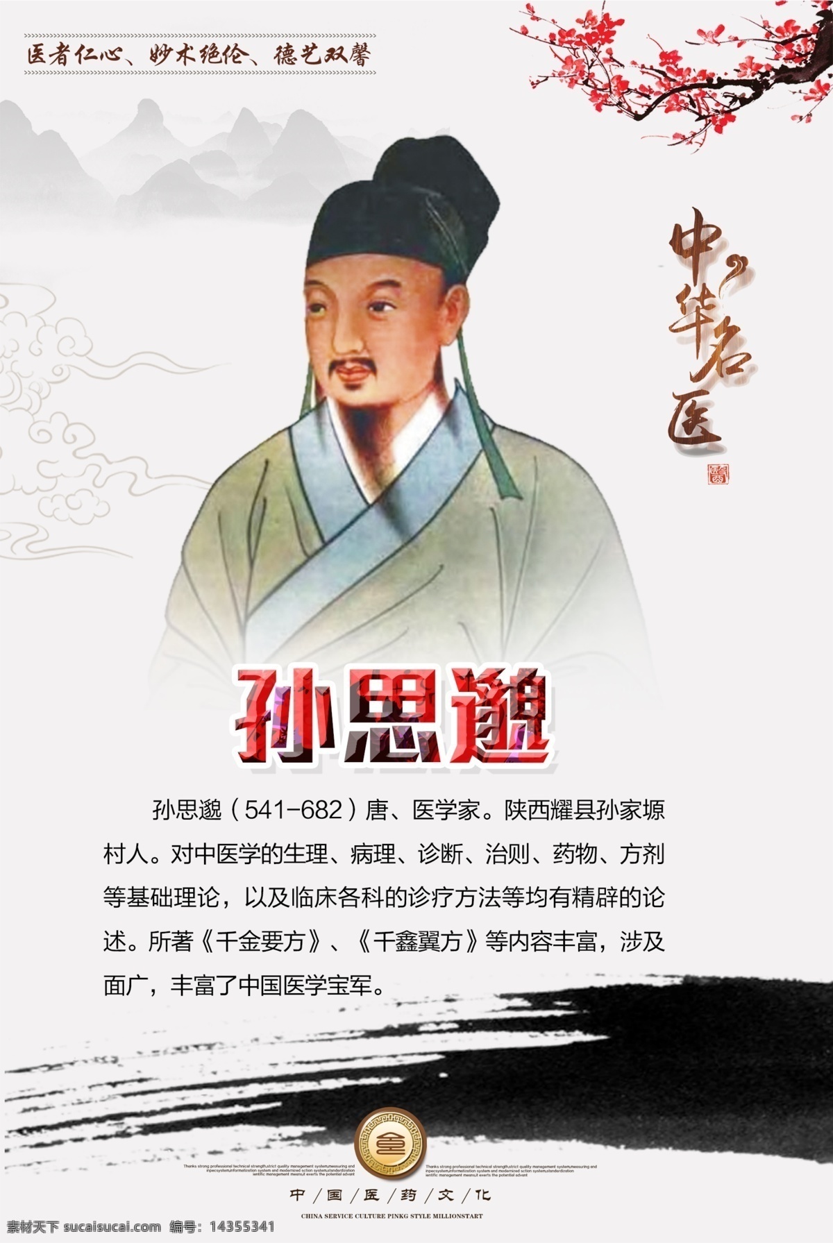 古代 名医 宣传 文化 挂画 校园 诚信 文化墙 展板 校园文化 免费 免费模板 海报 信 谦 谦虚 楼梯 教室 挂图文明道德 中华传统美德 教学 礼仪宣传 校园文化建设 小学 墙 书籍 平面素材