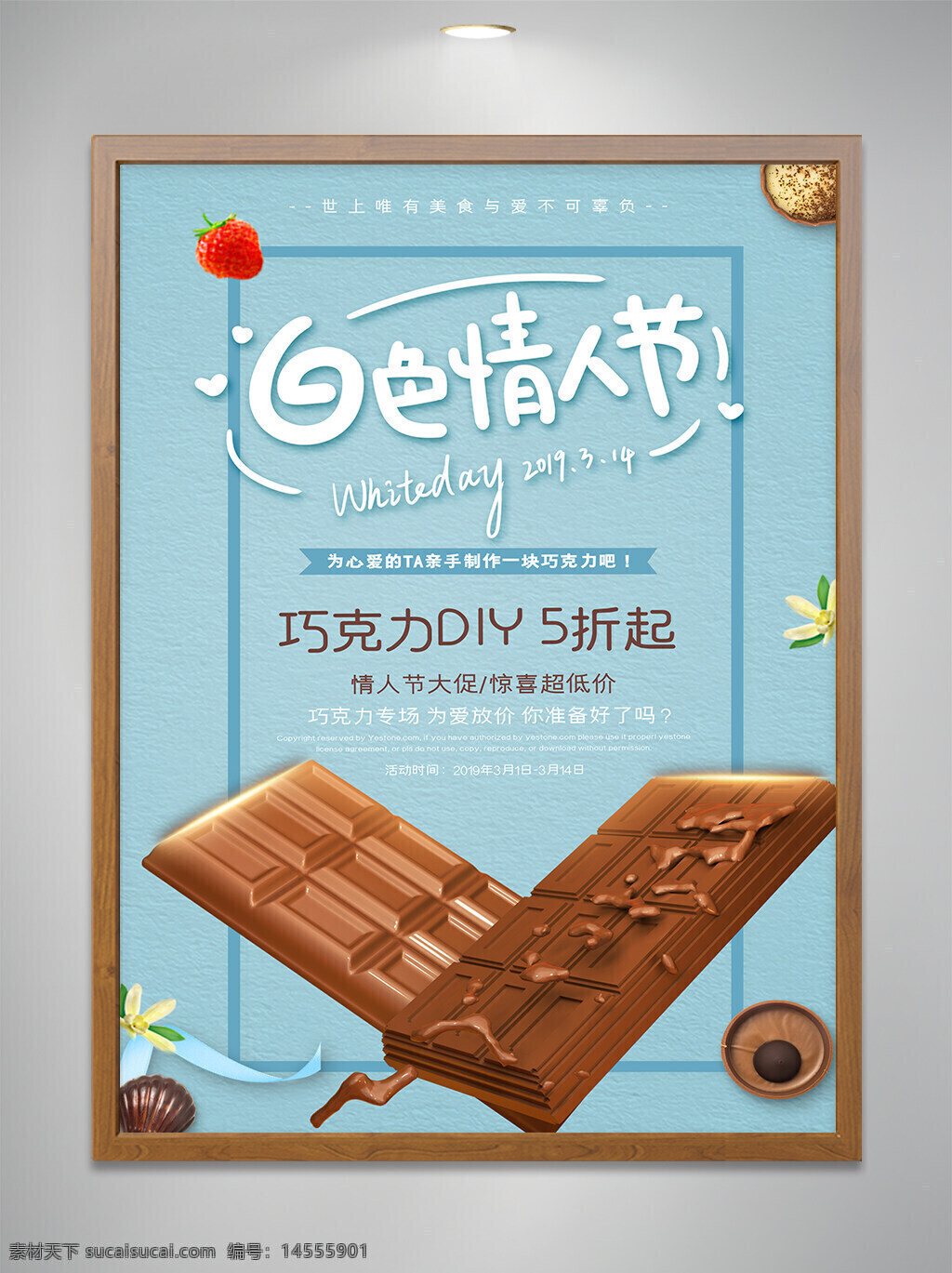 白色 情人节 巧克力 美食 宣传 海报 设计 diy 五折 折扣