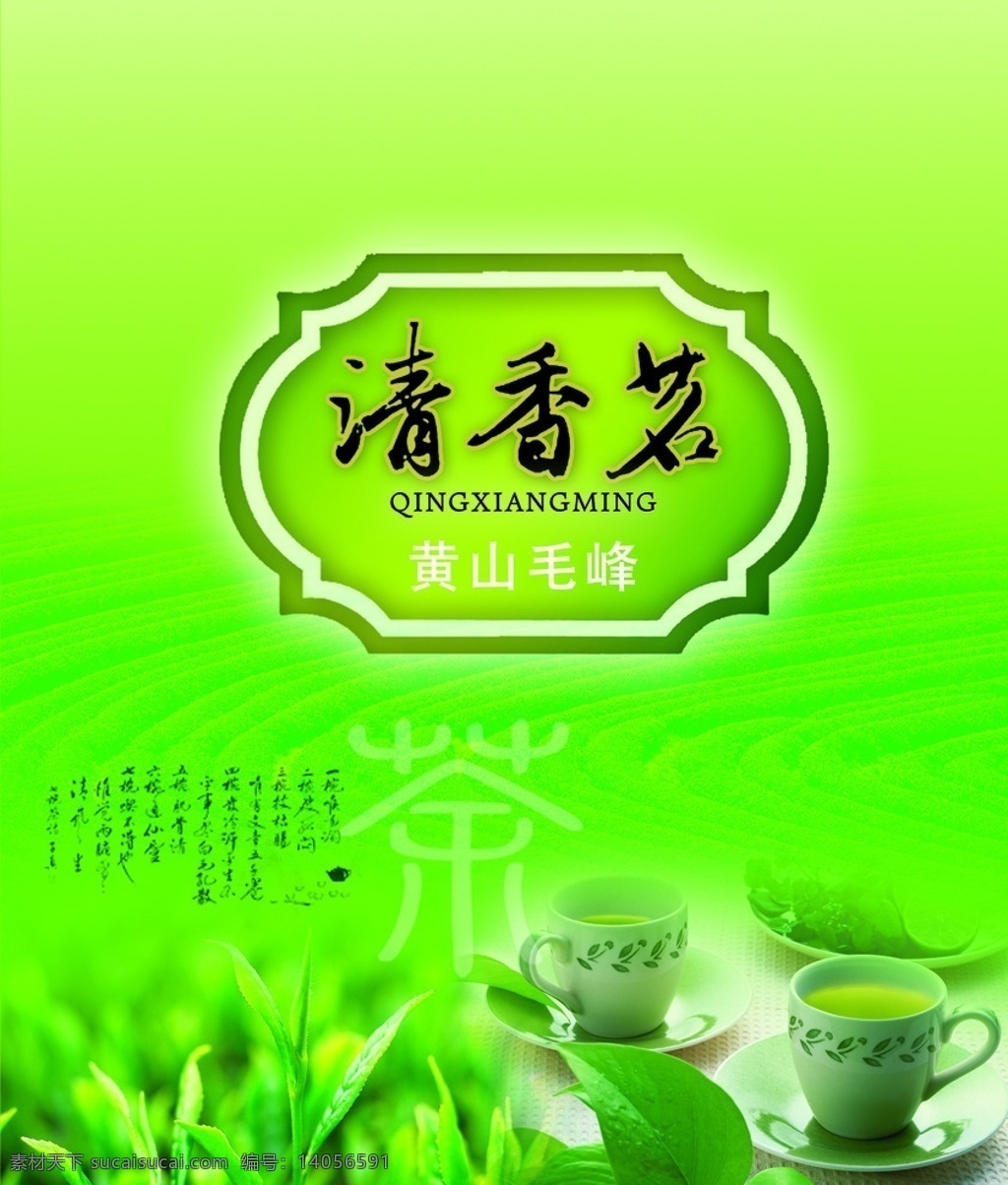 清香茗茶标签 茶标签 茶园 茶叶 茶茶园背景