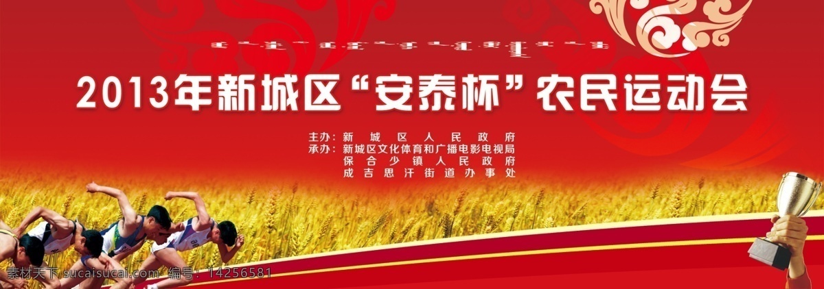 农民 农民运动会 农运会 运动 比赛 红色 红黄 火炬 云纹 展板模板