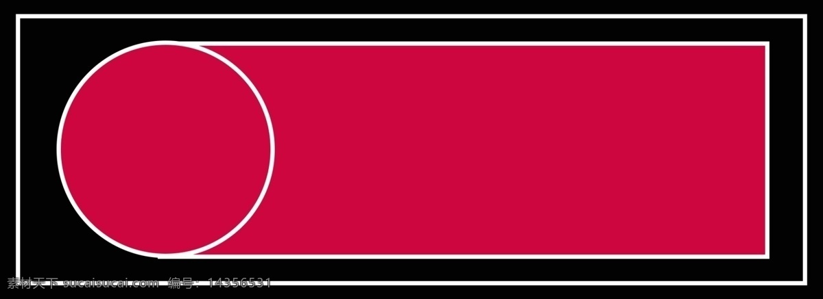 简约 黑色 标签 banner 背景 车缝线 牛仔 箭头 红色 几何 大气 海报 促销