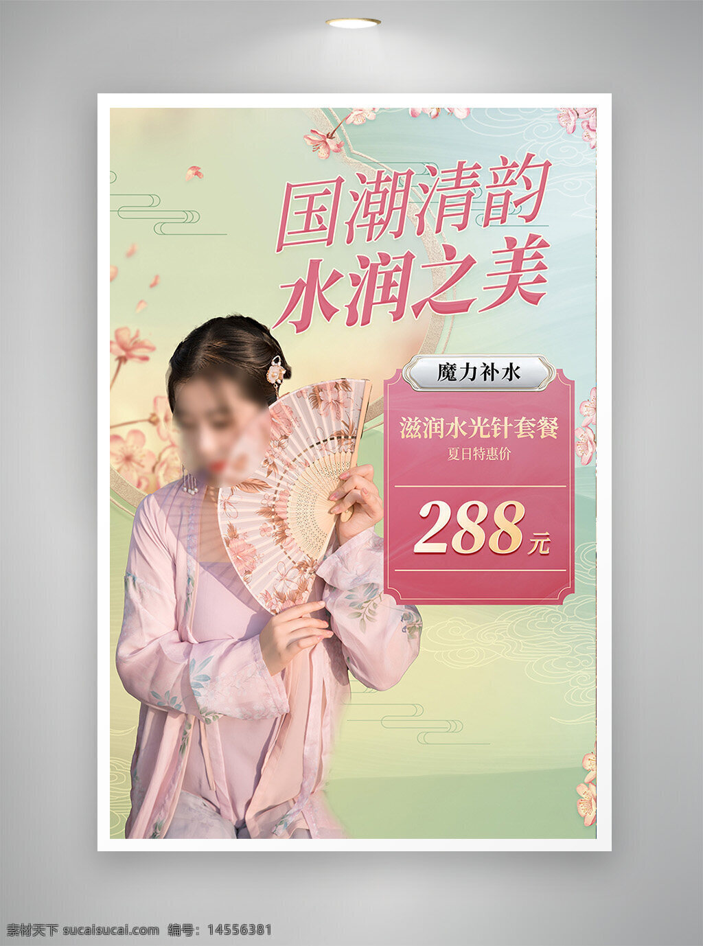中国风海报 促销海报 节日海报 国潮新品