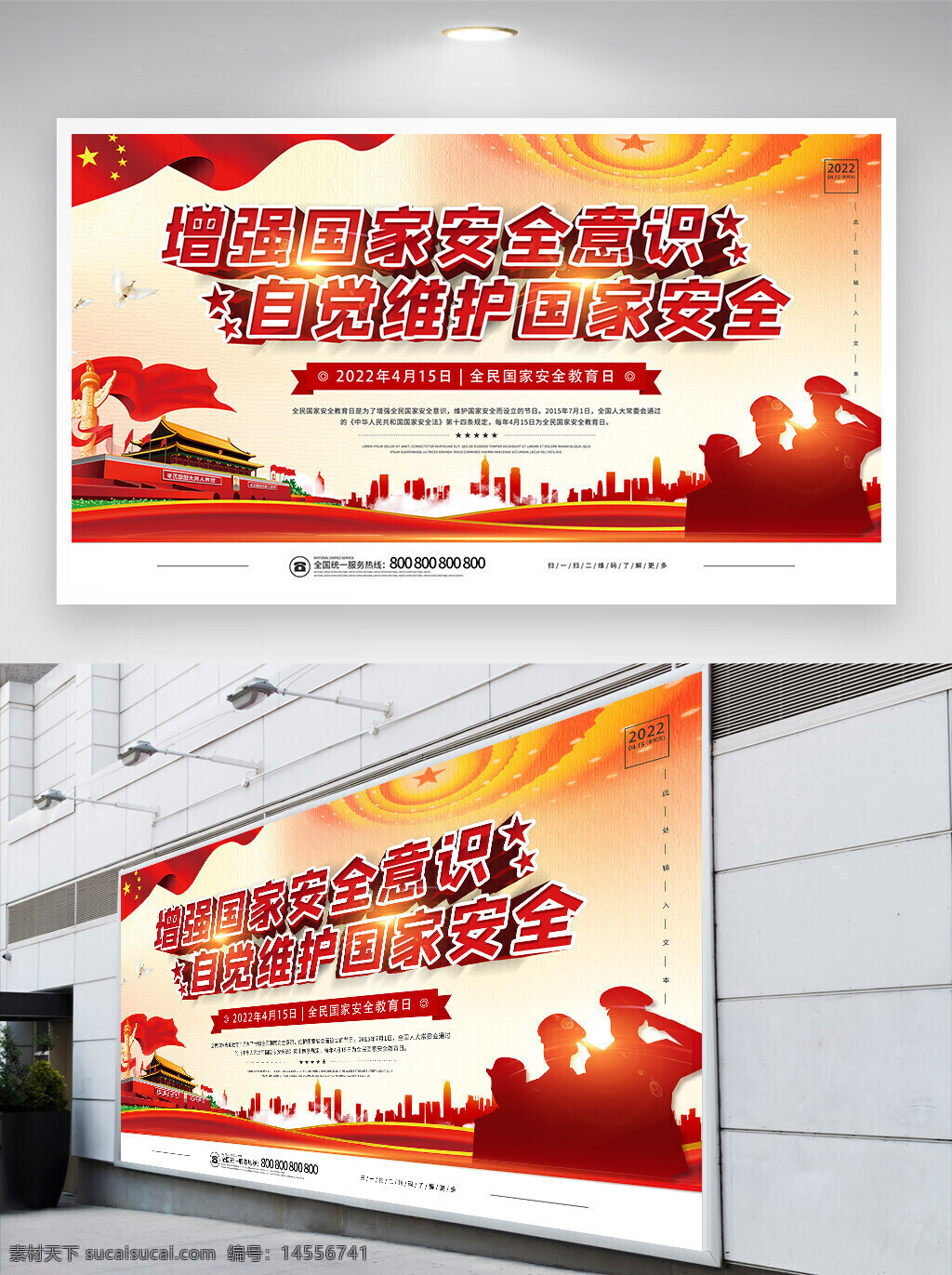 国家安全 安全教育 国家安全教育日 国家安全日 安全教育展板 国家安全教育日展板 展板 国家安全展板 节日宣传 节日展板 宣传展板
