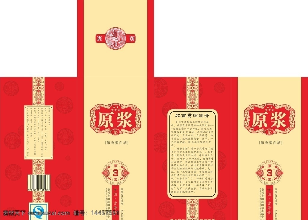 北操原浆就喝 酒盒 包装 创意 原浆 酒箱 包装设计