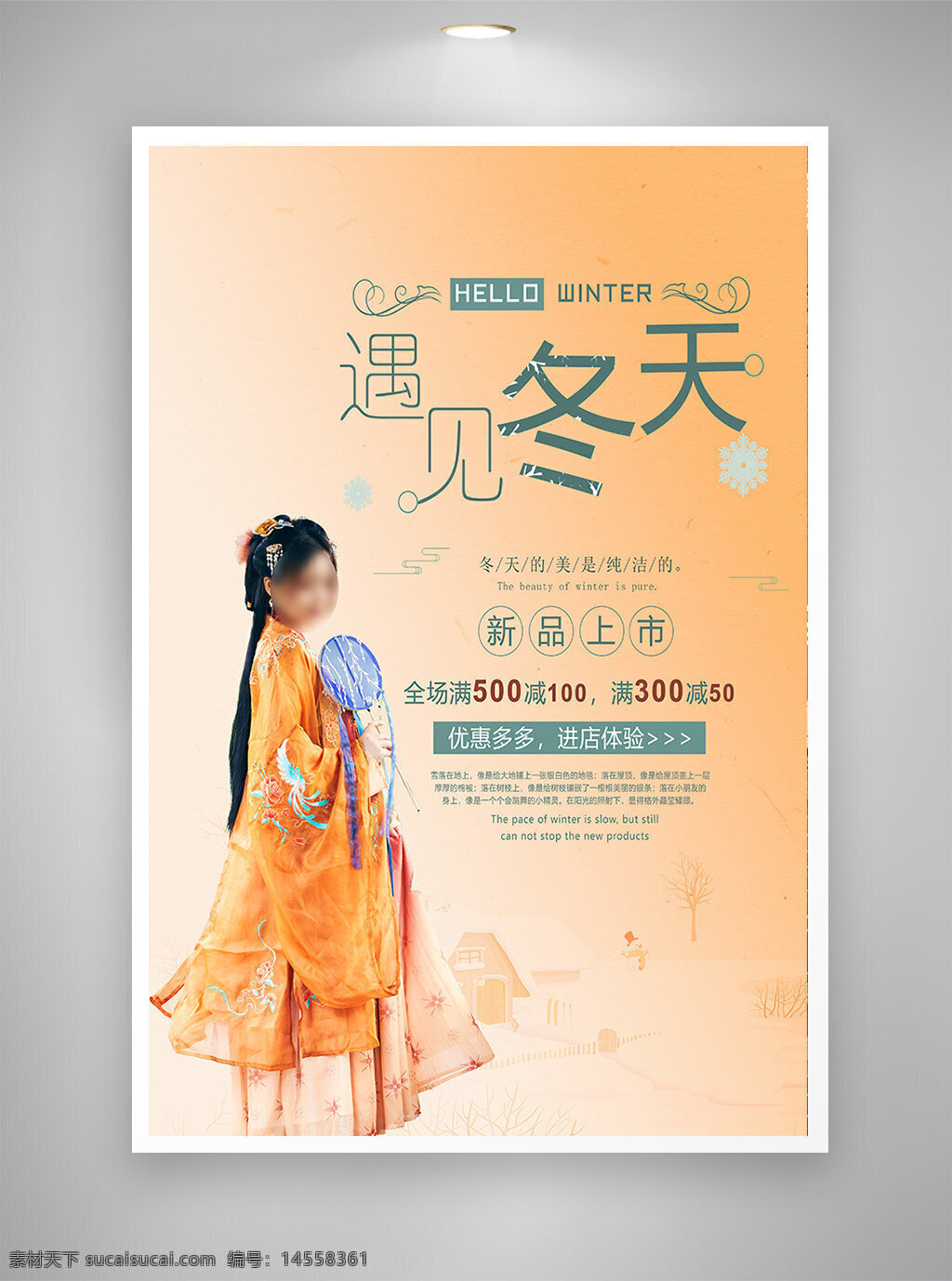 中国风海报 古风海报 促销海报 节日海报 遇见冬天海报