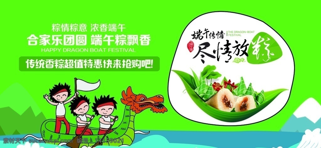 端午豪情 尽情放粽 粽子特价 粽子促销海报 粽子促销宣传