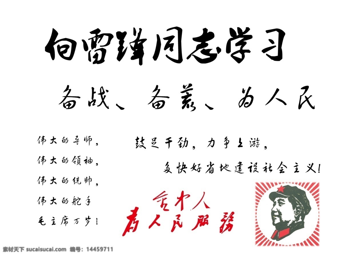 军装字体 军装 红色 70年代 60年代 字体 毛主席 为人民服务 分层