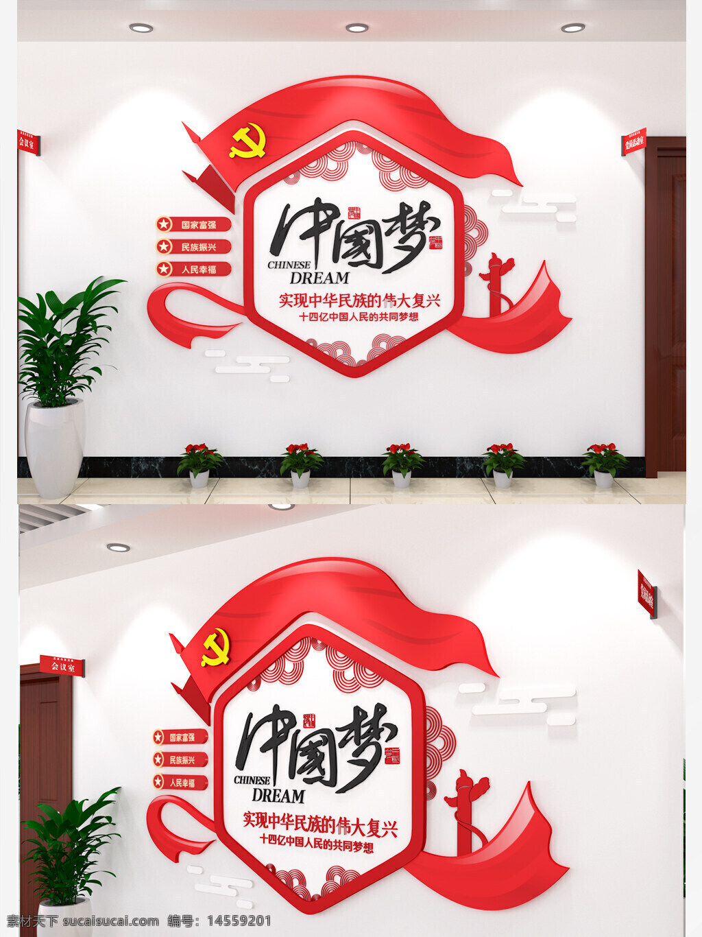 中国梦党建文化墙元素内容形式立体3d效果 中国梦 党建 文化墙 元素内容 形式 立体3d效果