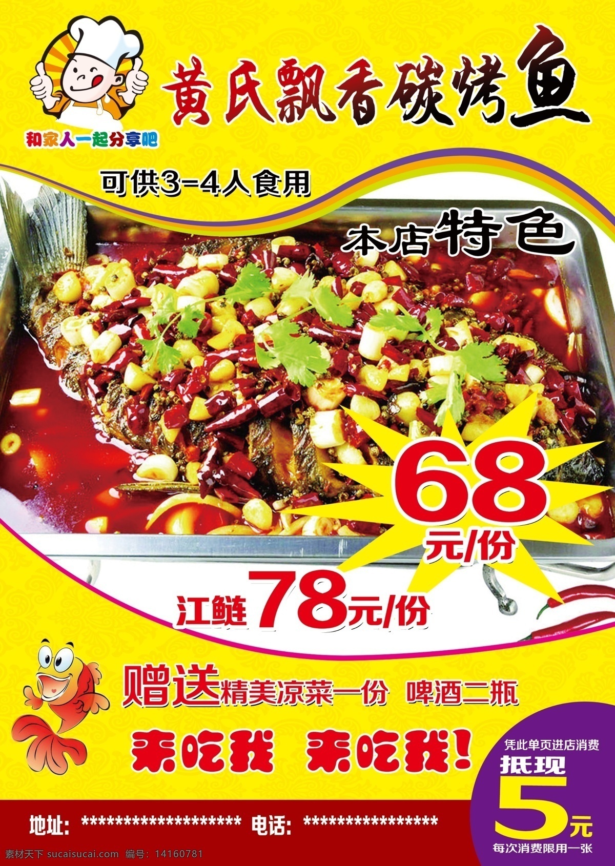 烤鱼 重庆烤鱼 宣传单 传单 美食 餐馆 菜单 黄色