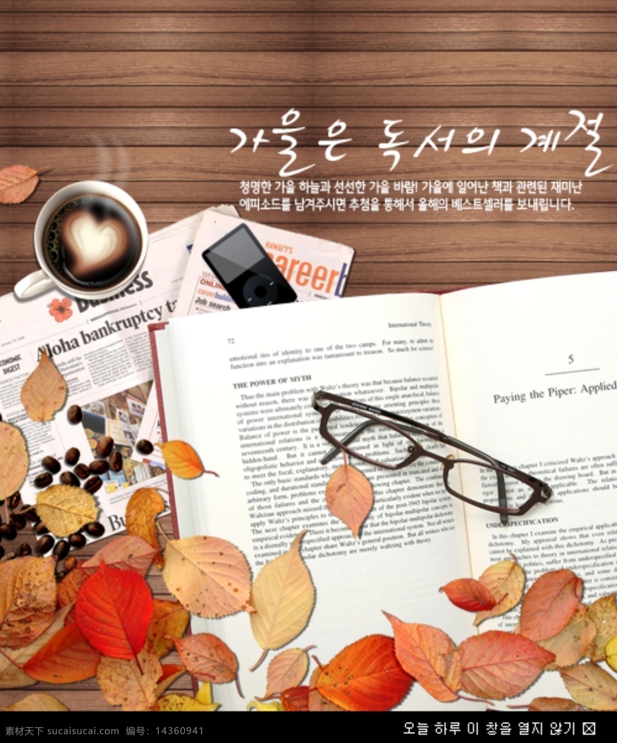 淘宝 秋天 促销 海报 模版 报纸 韩文字体 咖啡 落叶 手机 书籍 眼镜 咖啡条纹背景 原创设计 原创淘宝设计