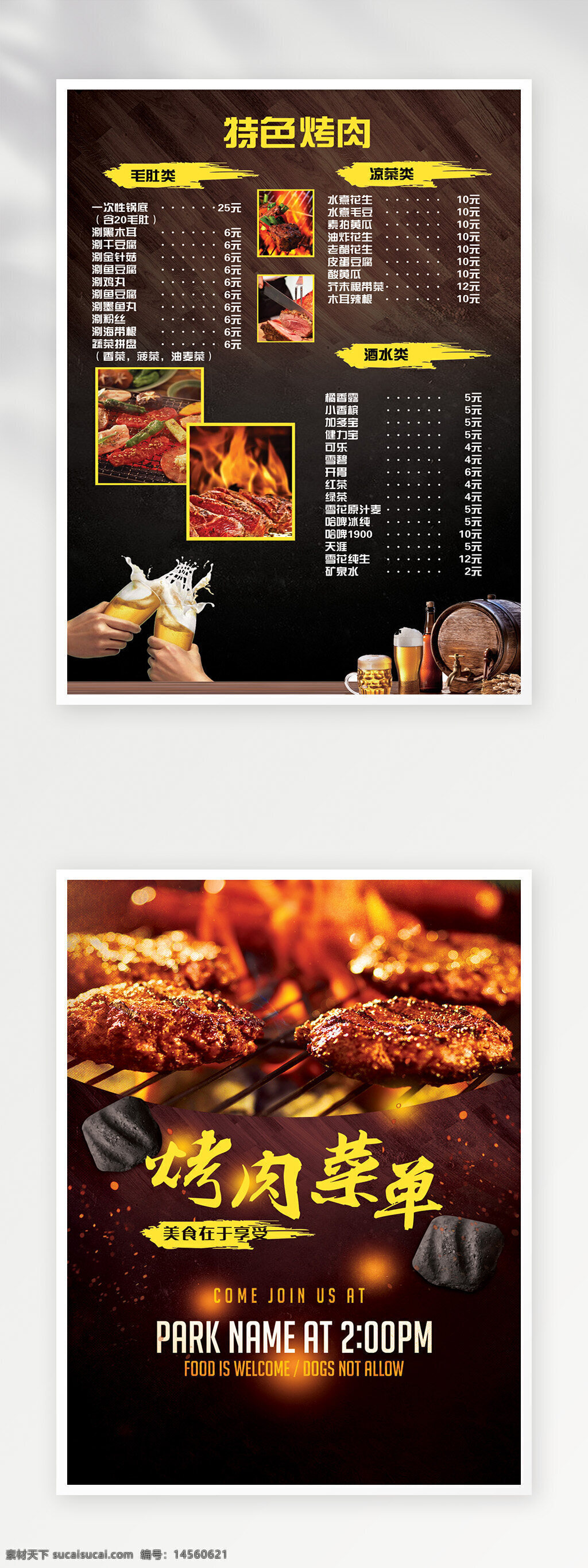 菜单 菜单广告 菜单模板 点餐单 菜单设计 菜谱 菜单菜谱 价目表 菜谱设计