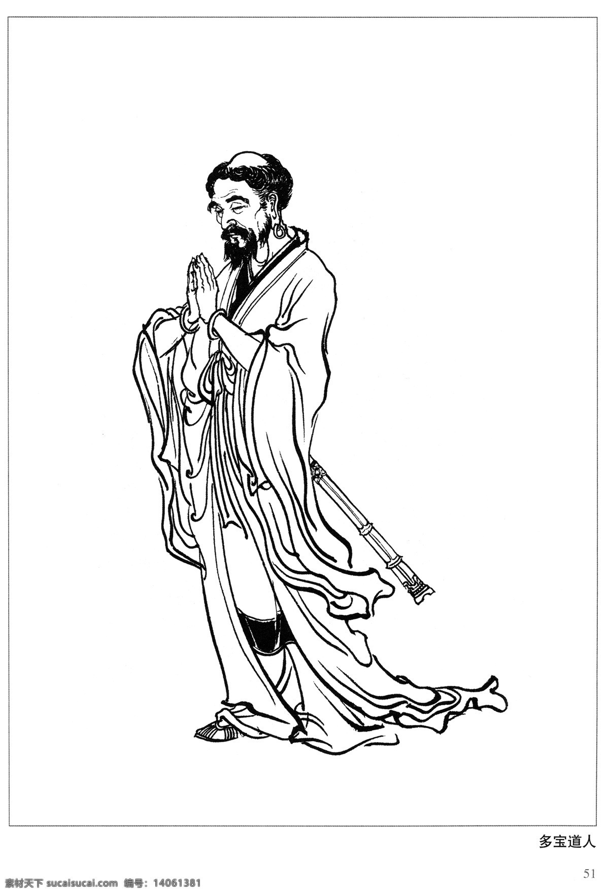 多宝道人 封神演义 古代 神仙 白描 人物 图 文化艺术 传统文化