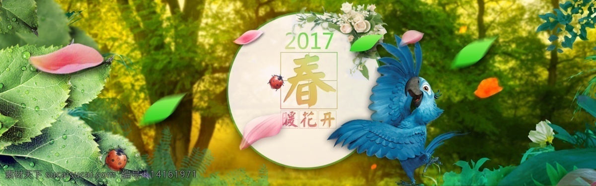 春天 新春海报 2017 春季 大图