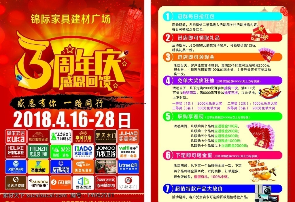 周年庆宣传单 周年庆 红色 喜庆 背景 活动 分类 dm宣传单