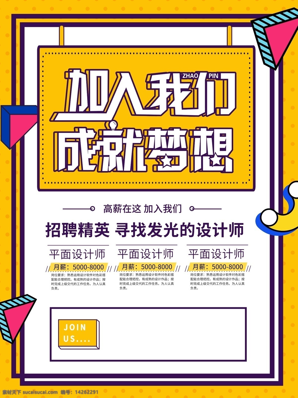 聘 诚聘 招贤纳士 超市招聘 报纸招聘 招聘宣传单 校园招聘 诚聘英才 招聘海报 招聘广告 诚聘精英 招聘展架 招兵买马 网络招聘 公司招聘 企业招聘 ktv招聘 夜场招聘 商场招聘 人才招聘 招聘会 招聘dm 服装招聘 虚位以待 高薪诚聘 百万年薪 招聘横幅 餐饮招聘 酒吧招聘 工厂招聘