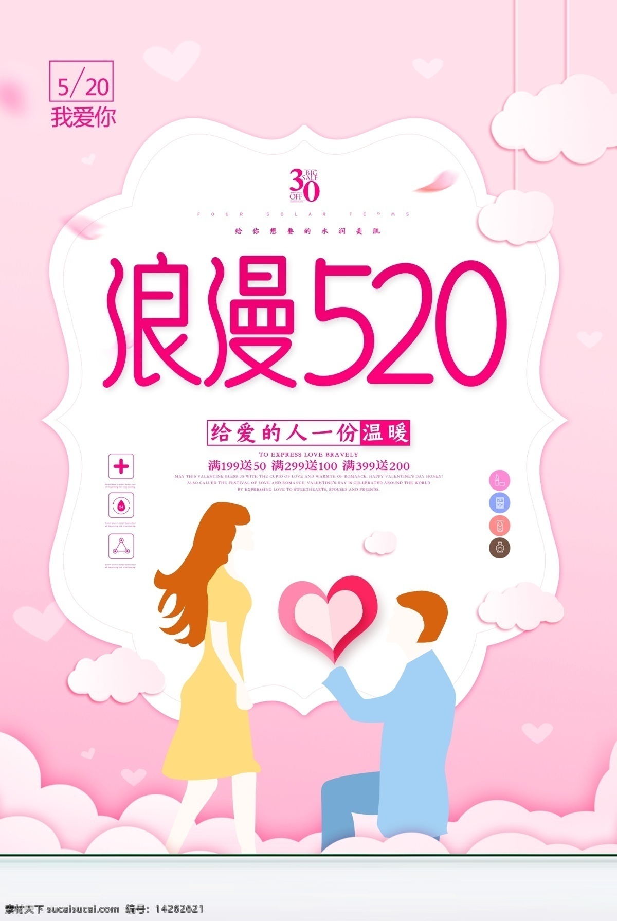 520浪漫 520 我爱你 520海报 520情人节 520我爱你 520爱你 520结婚 520促销 520宣传 我爱你海报 我爱你x展架 情人节 爱在情人节 约惠情人节 情人节活动 情人节快乐 快乐情人节 浪漫情人节 情人节背景 背景 情人节广告 情人节素材 情人节贺卡 我爱你促销 我爱你背景