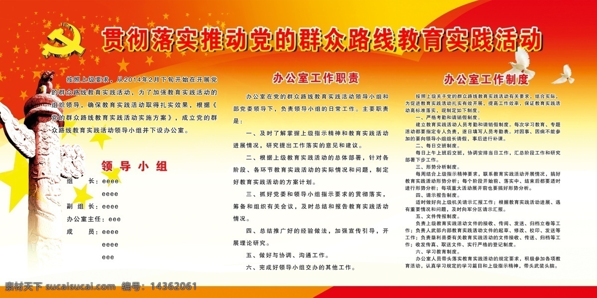 党 群众 路线 展板 党徽 党建 鸽子 华表 廉洁 群众路线 实践活动 展板模板 模板下载 部队党建展板