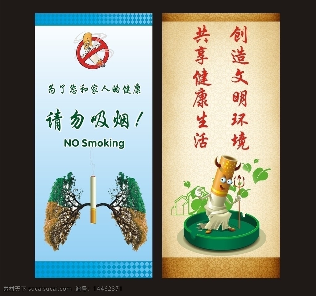 禁止 吸烟 x 展架 宣传禁止吸烟 吸烟有害 标志 图标 肺的图片 烟头与烟灰缸 蓝色的底 古风色的底 矢量