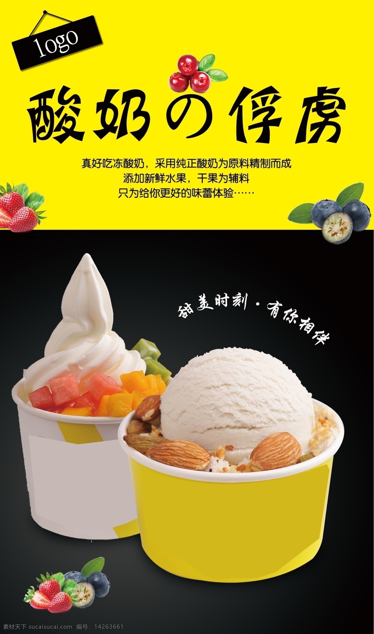 酸奶 冰淇淋 冻 海报 宣传单 软 冰 冻酸奶 草莓
