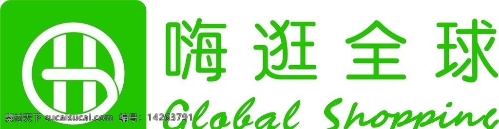 嗨 逛 全球 logo 嗨逛全球 绿色logo 嗨逛 logo设计
