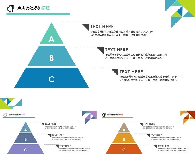图表 分类 图表分类 ppt素材 金字塔 关系图表 清新蓝绿 多媒体 模板 pptx