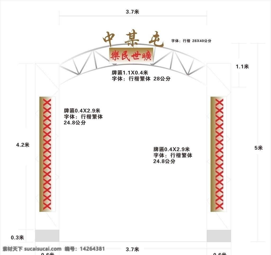 不锈钢 拱门 铁门 小区拱门 村口大门 牌匾 不锈钢门 空山