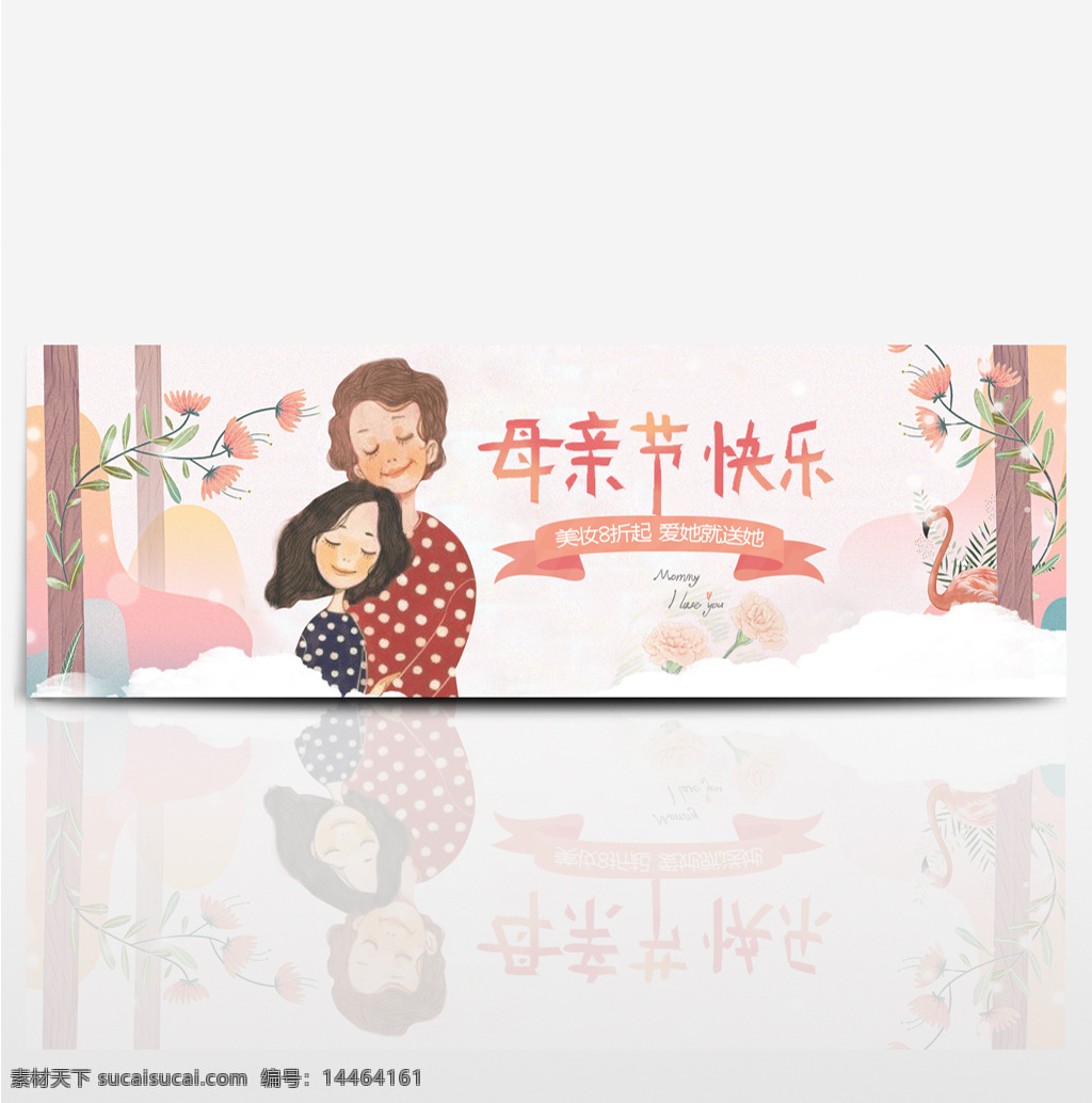 淘宝 电商 母亲节 节日 促销 海报 banner 手绘