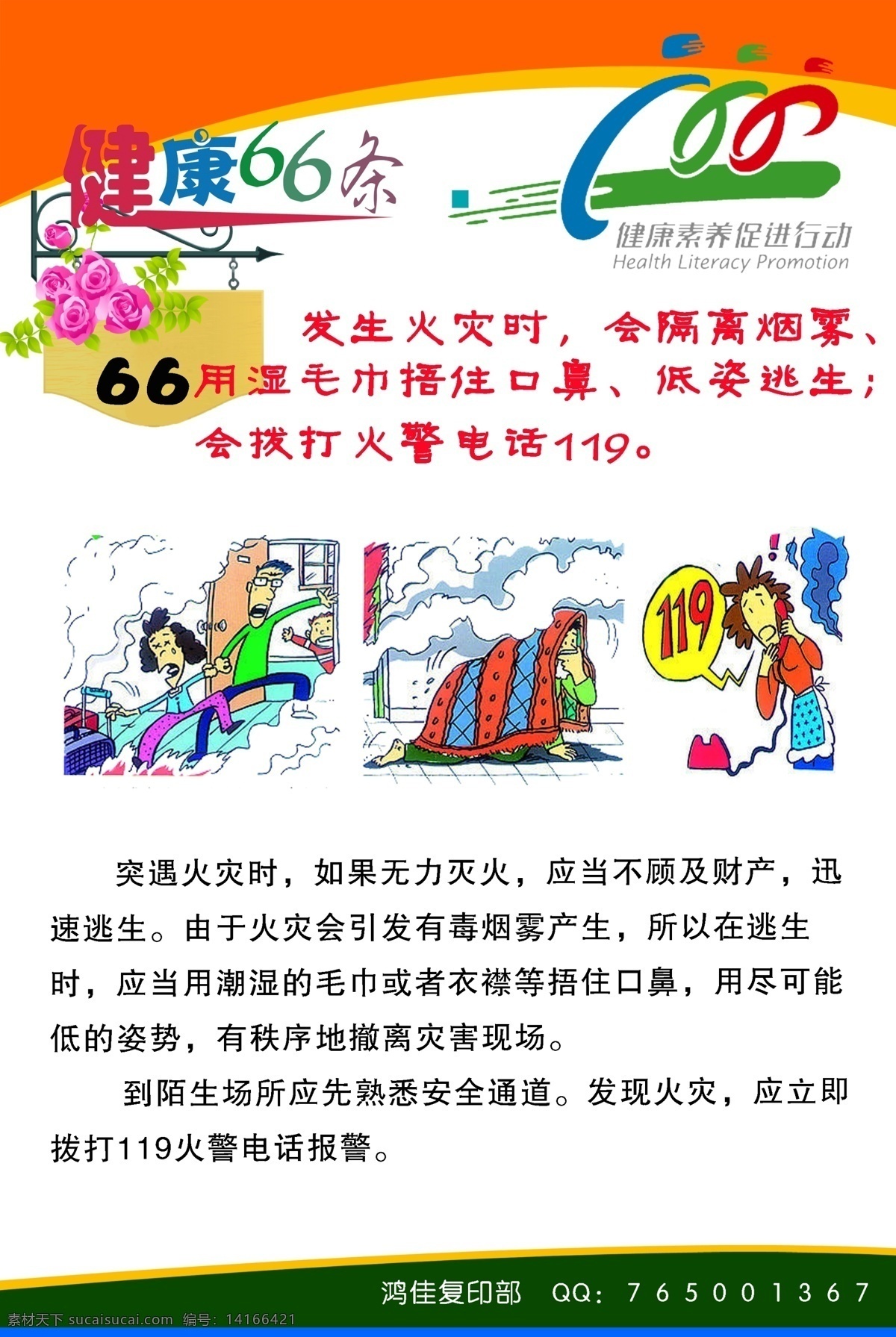 火灾 隔离烟雾 低姿逃生 火警 电话119 健康教育 背景素材 分层 源文件