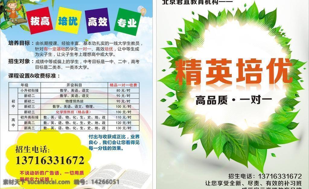 教育 宣传单 dm宣传单 教育培训 教育宣传单 培训宣传单 托管班 小孩 学生 学习 暑托班 psd源文件