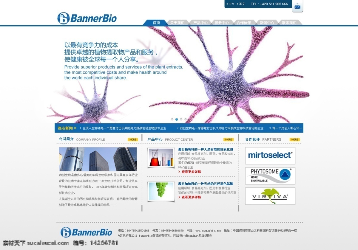 网页设计 按钮 大楼 实验室 试管 网页模板 源文件 中文模版 首页 生物工程 网页素材
