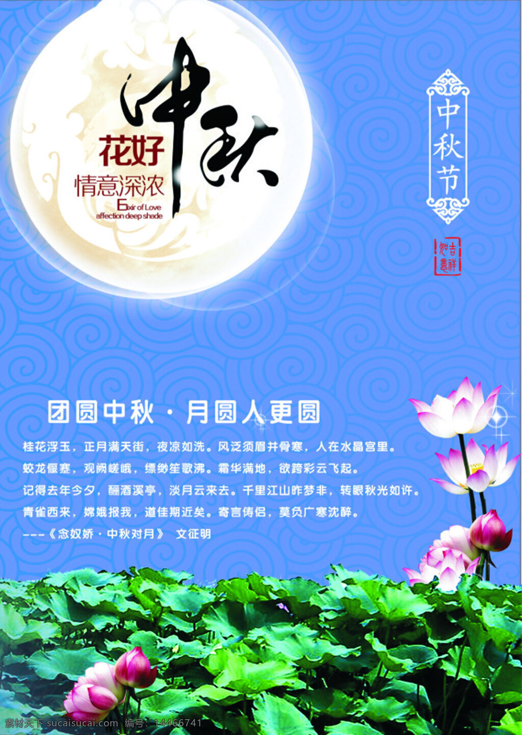 中秋 月亮 中秋节 中秋月亮 吉祥如意 团圆中秋 荷花 荷塘月色 月色 花好月圆