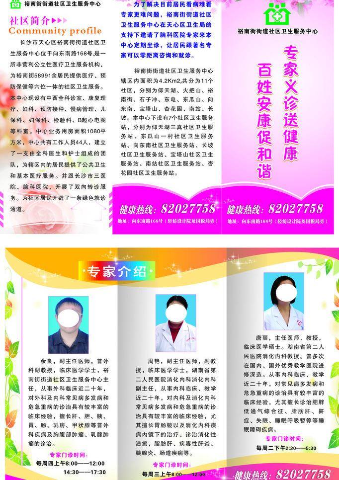 dm宣传单 三折页 专家 折页 矢量 模板下载 专家折页 医疗专家 免费义诊 社区卫生 服务站 裕南街 psd源文件