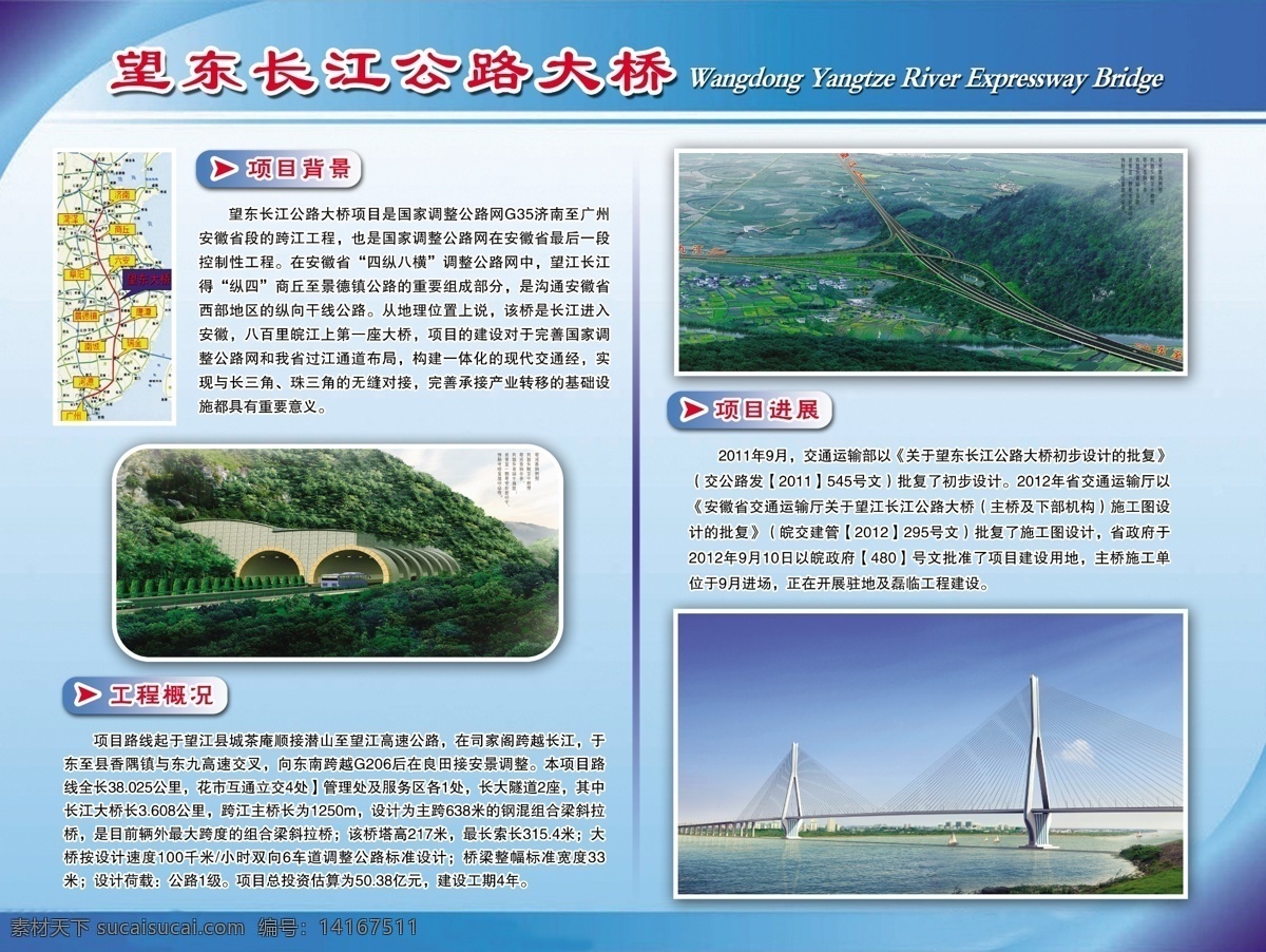 长江大桥 大桥简介 工程概况 分层 源文件