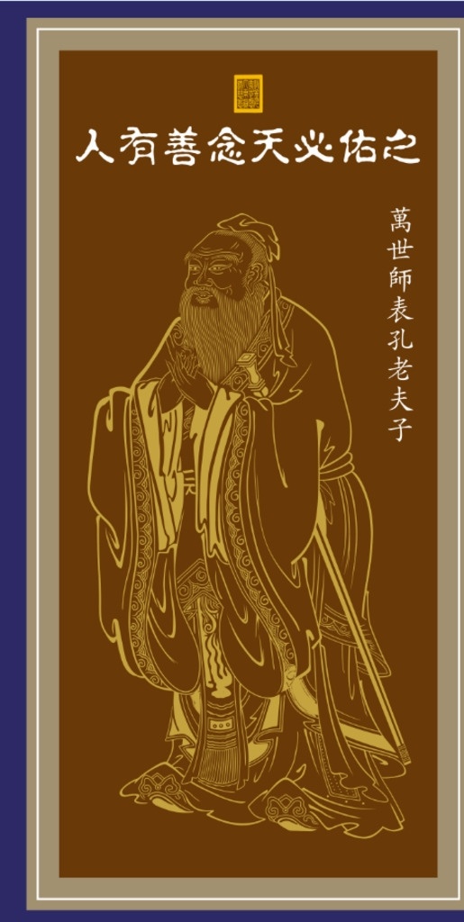 孔子素材图片下载-素材编号14367861-素材天下图库