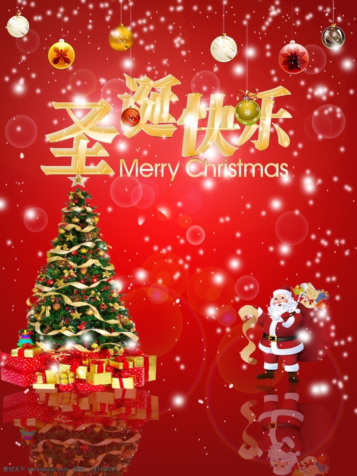 2018 红色 喜庆 圣诞 节日 海报 模板 今日上新 圣诞节 圣诞树 唯美