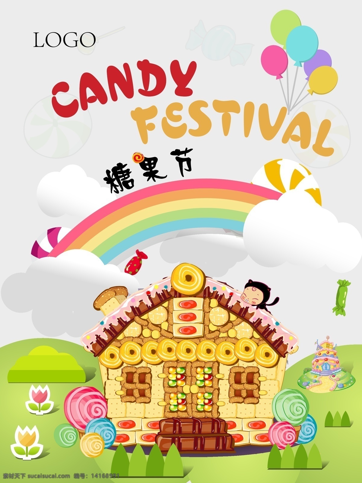 糖果节 糖果 气球 糖果屋 棒棒糖 扭糖 花朵 云朵 彩虹 candy festival